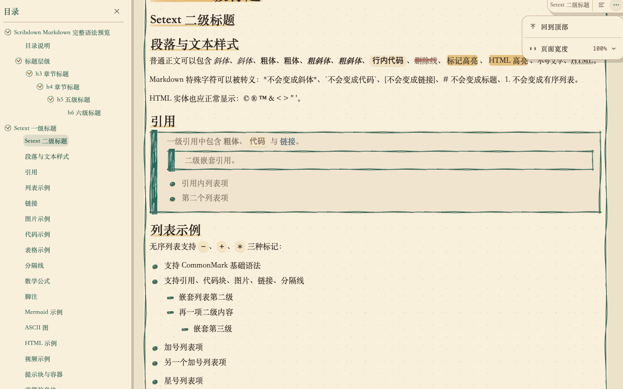 Scribdown 手绘风格 Markdown 渲染效果